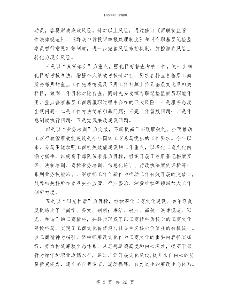 工商分局队伍建设工作总结与工商副所长述职报告汇编_第2页