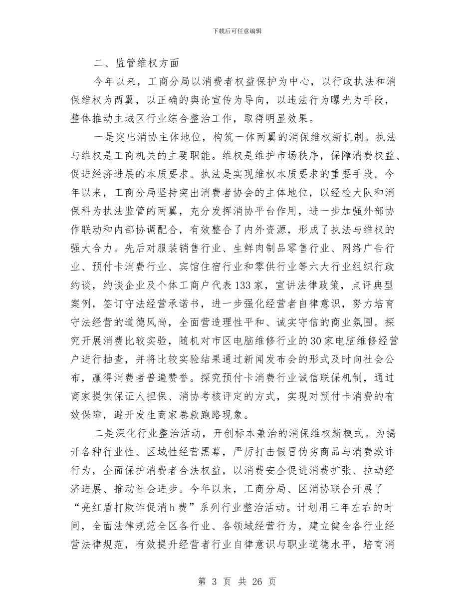 工商分局队伍建设工作总结与工商副所长述职报告汇编_第3页