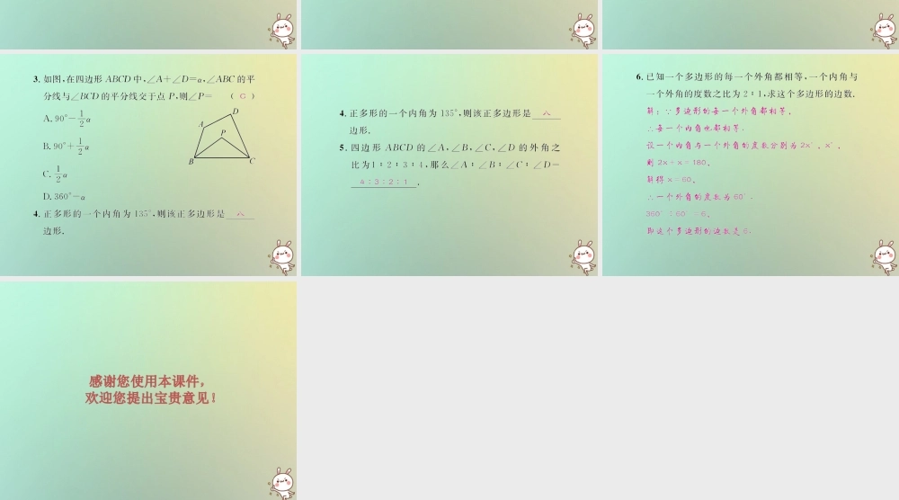 八年级数学上册 第十一章 三角形 11.3 多边形及其内角和 11.3.2 多边形的内角和教学课件 (新版)新人教版 课件