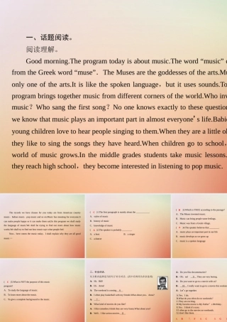 九年级英语全册 Unit 9 I like music that I can dance to Section A话题阅读与补全对话课件 (新版)人教新目标版 课件