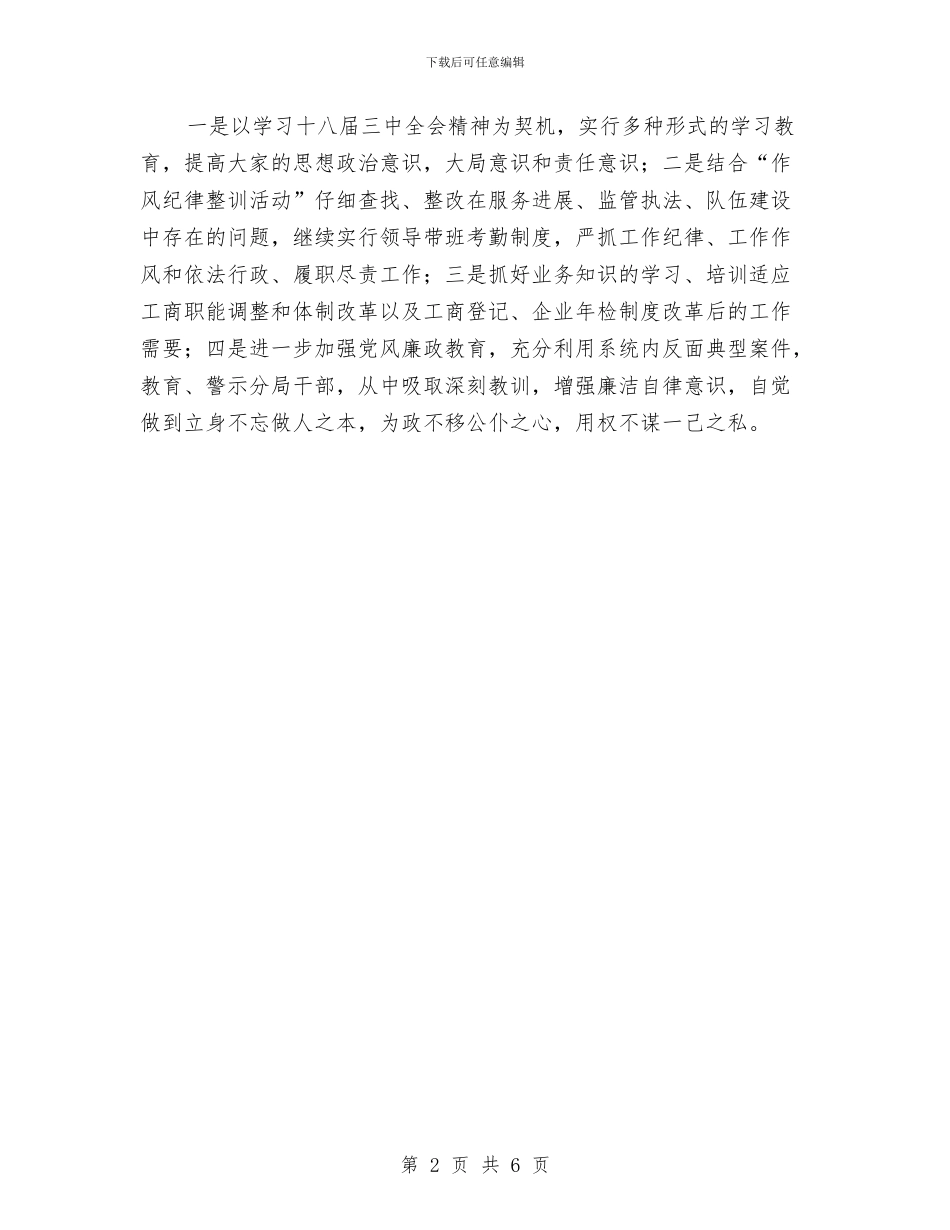 工商双生分局工作意见与工商局2024年上半年合同监管工作总结汇编_第2页