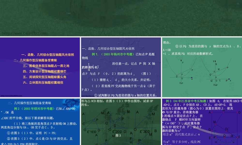 中考数学压轴题的风韵复习课件