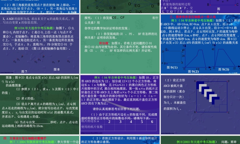 中考数学压轴题的风韵复习课件