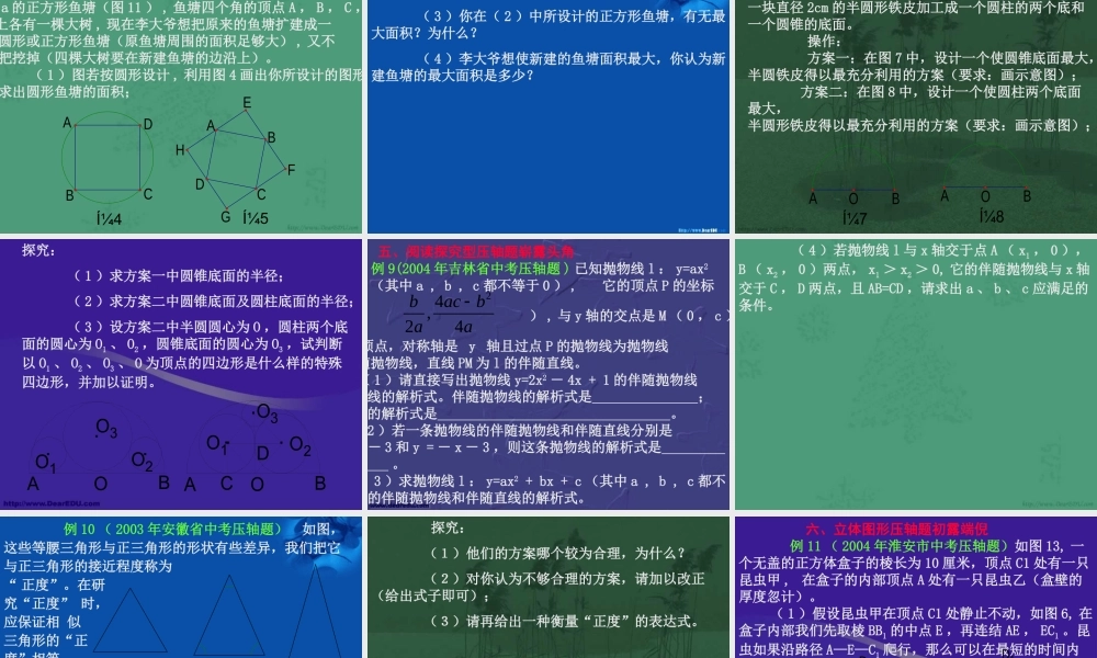 中考数学压轴题的风韵复习课件
