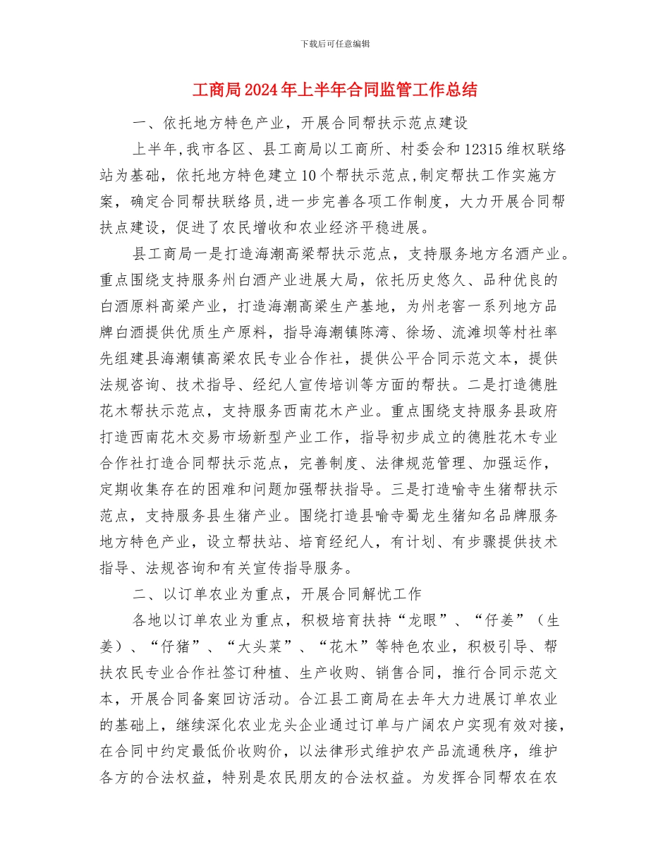 工商局2024年上半年信息化工作总结与工商局2024年上半年合同监管工作总结汇编_第3页