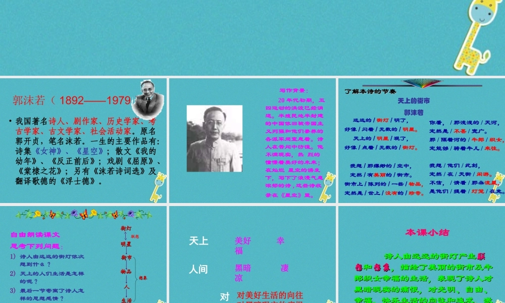 七年级语文上册 第五单元 第天上的街市课课件 新人教版 课件