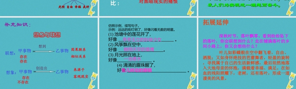 七年级语文上册 第五单元 第天上的街市课课件 新人教版 课件