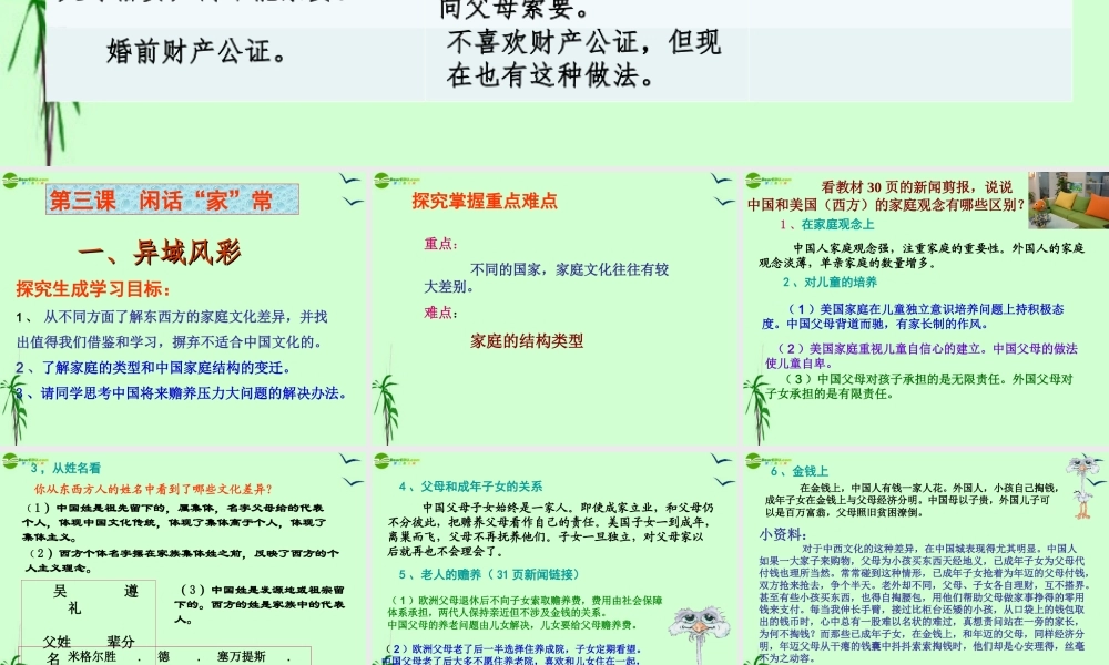 八年级政治上册 第三课异域风彩 未来展望课件 人民版 课件