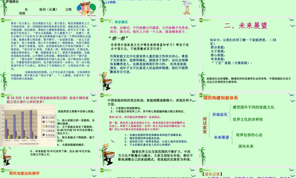 八年级政治上册 第三课异域风彩 未来展望课件 人民版 课件