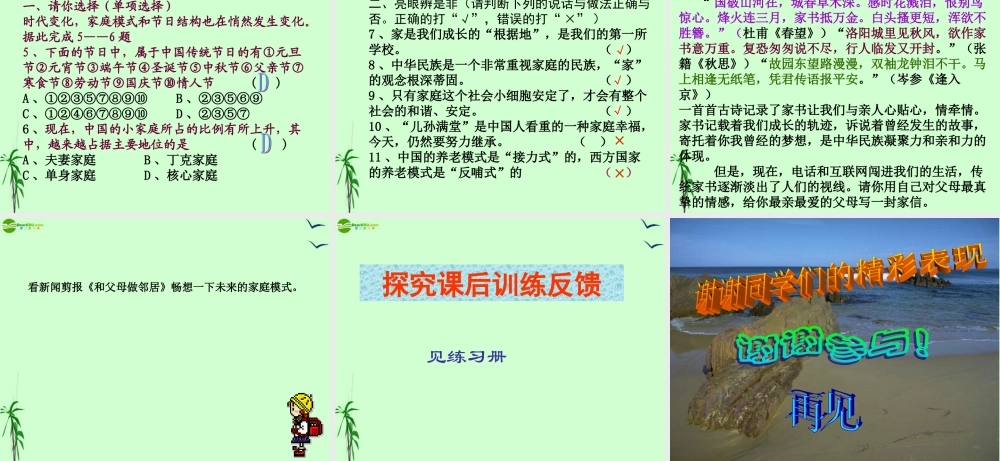 八年级政治上册 第三课异域风彩 未来展望课件 人民版 课件