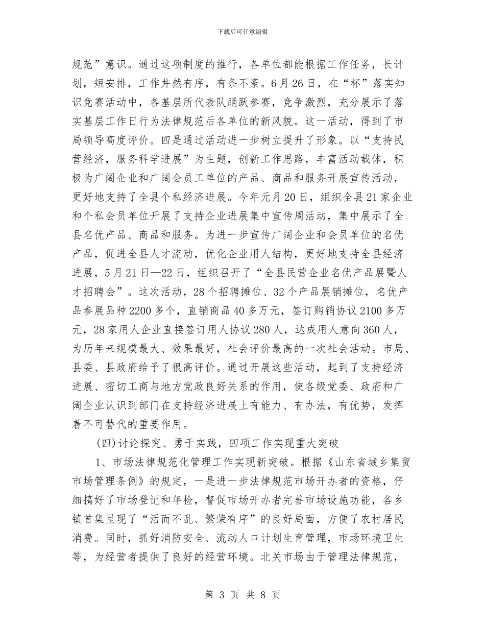 工商局2024年上半年工作总结与工商局2024年上半年工作总结3汇编_第3页