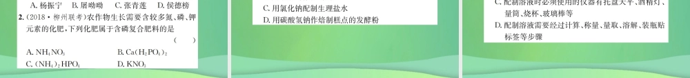 中考化学总复习 教材考点梳理 第11单元 盐 化肥课件