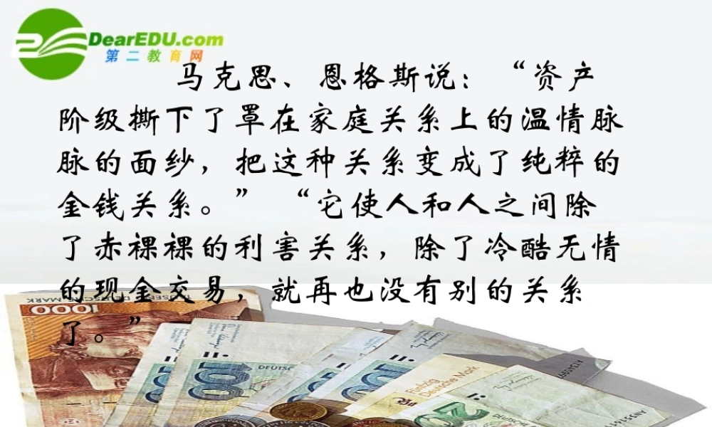 九年级语文上册(我的叔叔于勒)教学课件 苏教版 课件