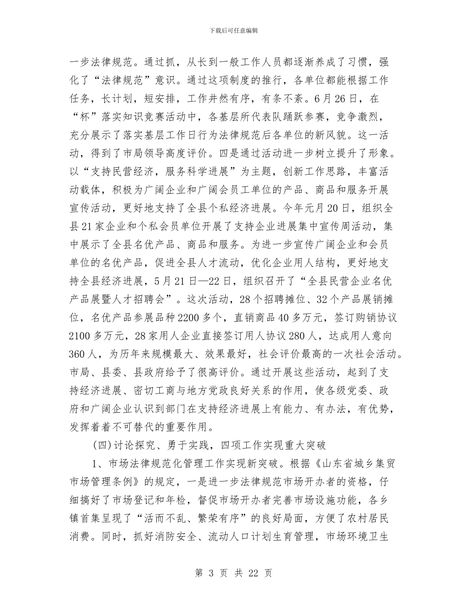 工商局2024年上半年工作总结与工商局2024年上半年总结汇编_第3页