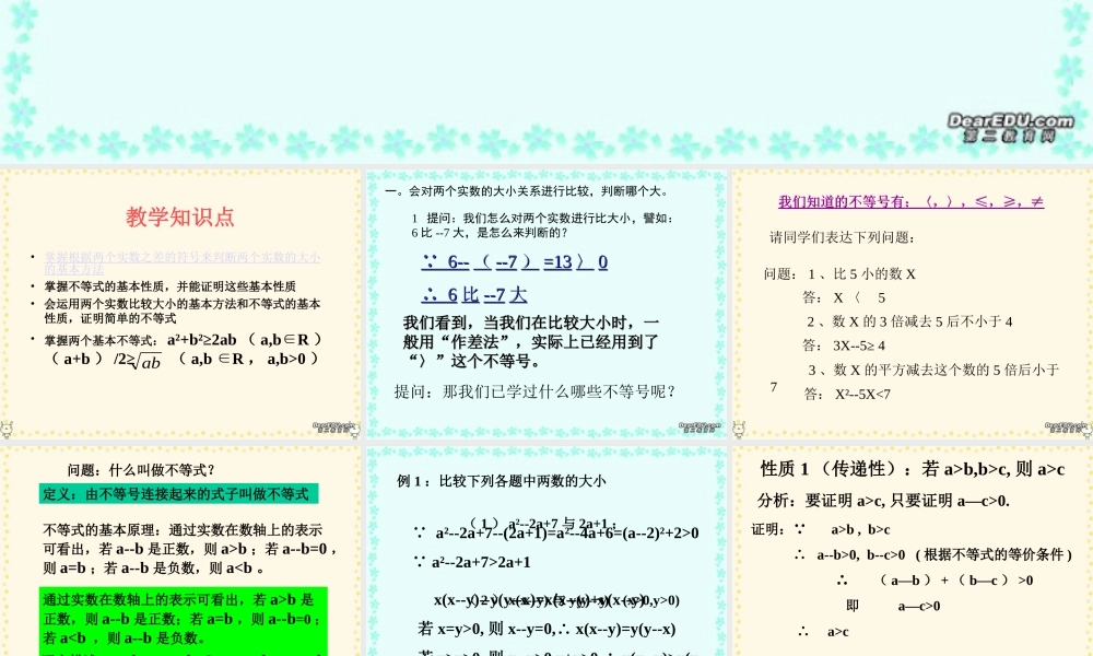 不等式的性质 高二数学不等式课件整理五套[]人教版 高二数学不等式课件整理五套[]人教版