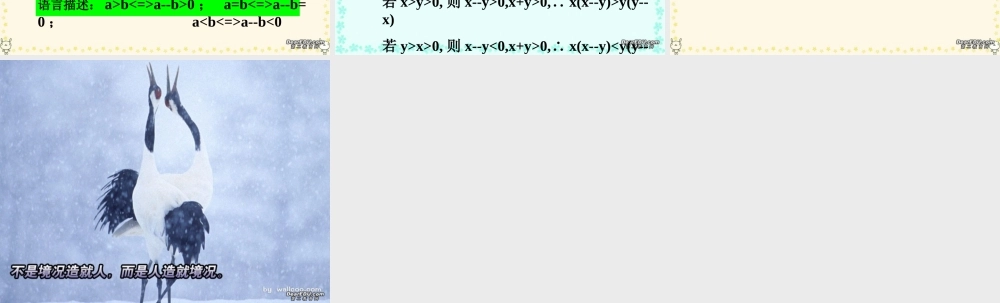 不等式的性质 高二数学不等式课件整理五套[]人教版 高二数学不等式课件整理五套[]人教版