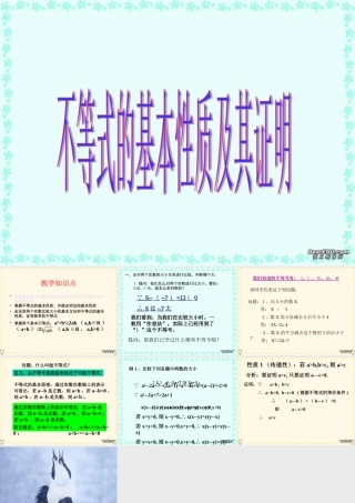 不等式的性质 高二数学不等式课件整理五套[]人教版 高二数学不等式课件整理五套[]人教版