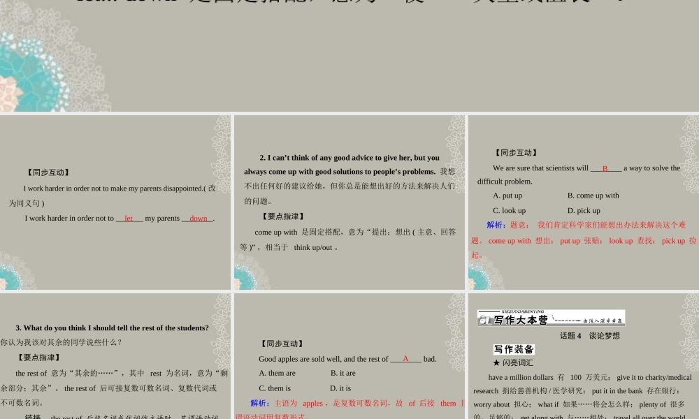 九年级英语上册 Unit4(Whatwouldyoudo)SelfCheck&Reading课件 人教新目标版 课件