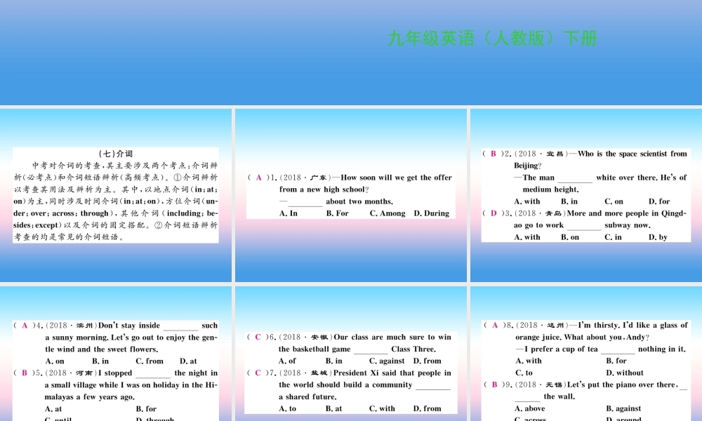 九年级英语全册 专题复习 专题一 单项选择(7 8)习题课件 (新版)人教新目标版 课件