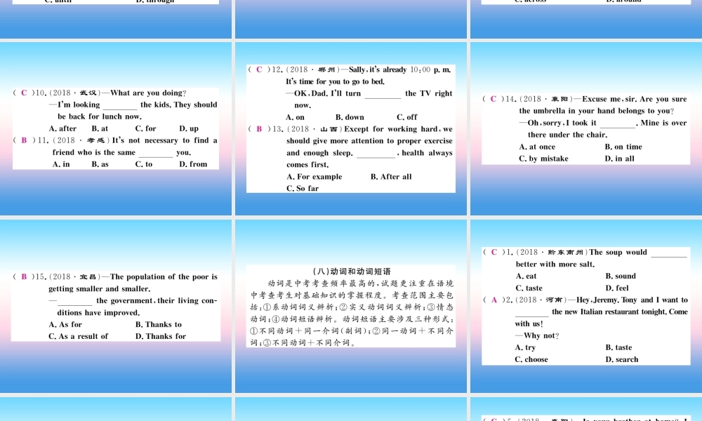 九年级英语全册 专题复习 专题一 单项选择(7 8)习题课件 (新版)人教新目标版 课件