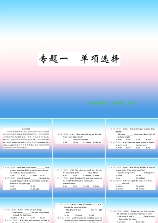 九年级英语全册 专题复习 专题一 单项选择(7 8)习题课件 (新版)人教新目标版 课件