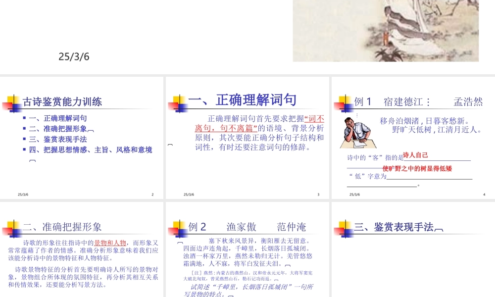 古诗鉴赏能力训练 高考专题指导 诗歌鉴赏课件锦[整理17套]人教版 高考专题指导 诗歌鉴赏课件锦[整理17套]人教版