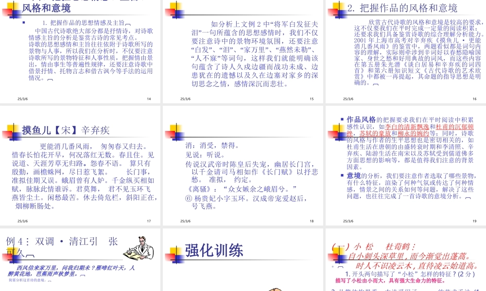 古诗鉴赏能力训练 高考专题指导 诗歌鉴赏课件锦[整理17套]人教版 高考专题指导 诗歌鉴赏课件锦[整理17套]人教版