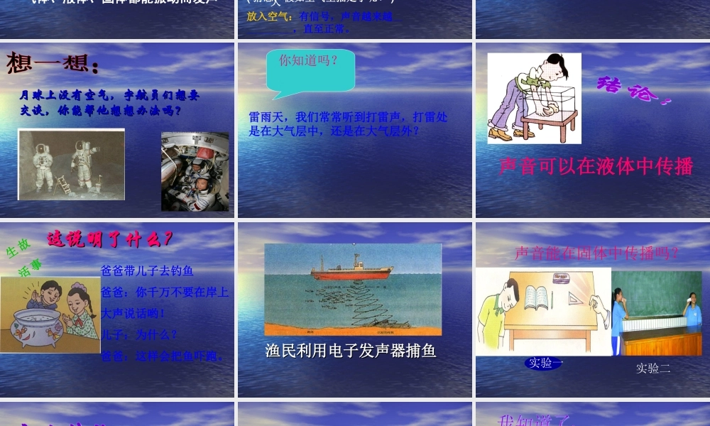 八年级物理上册 3.1(什么是声音)课件 教科版 课件