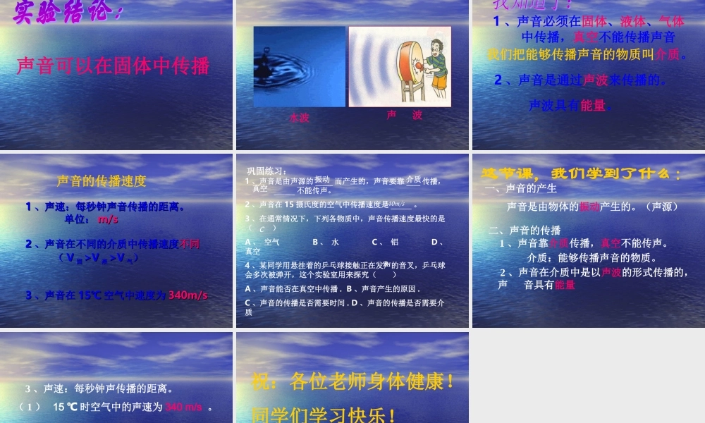 八年级物理上册 3.1(什么是声音)课件 教科版 课件