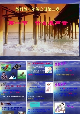 八年级物理上册 3.1(什么是声音)课件 教科版 课件