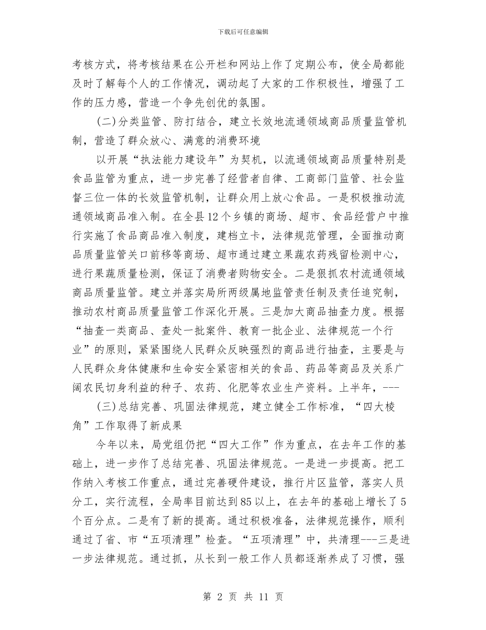 工商局2024年个人工作总结与工商局2024年度工作总结及2024年工作思路汇编_第2页