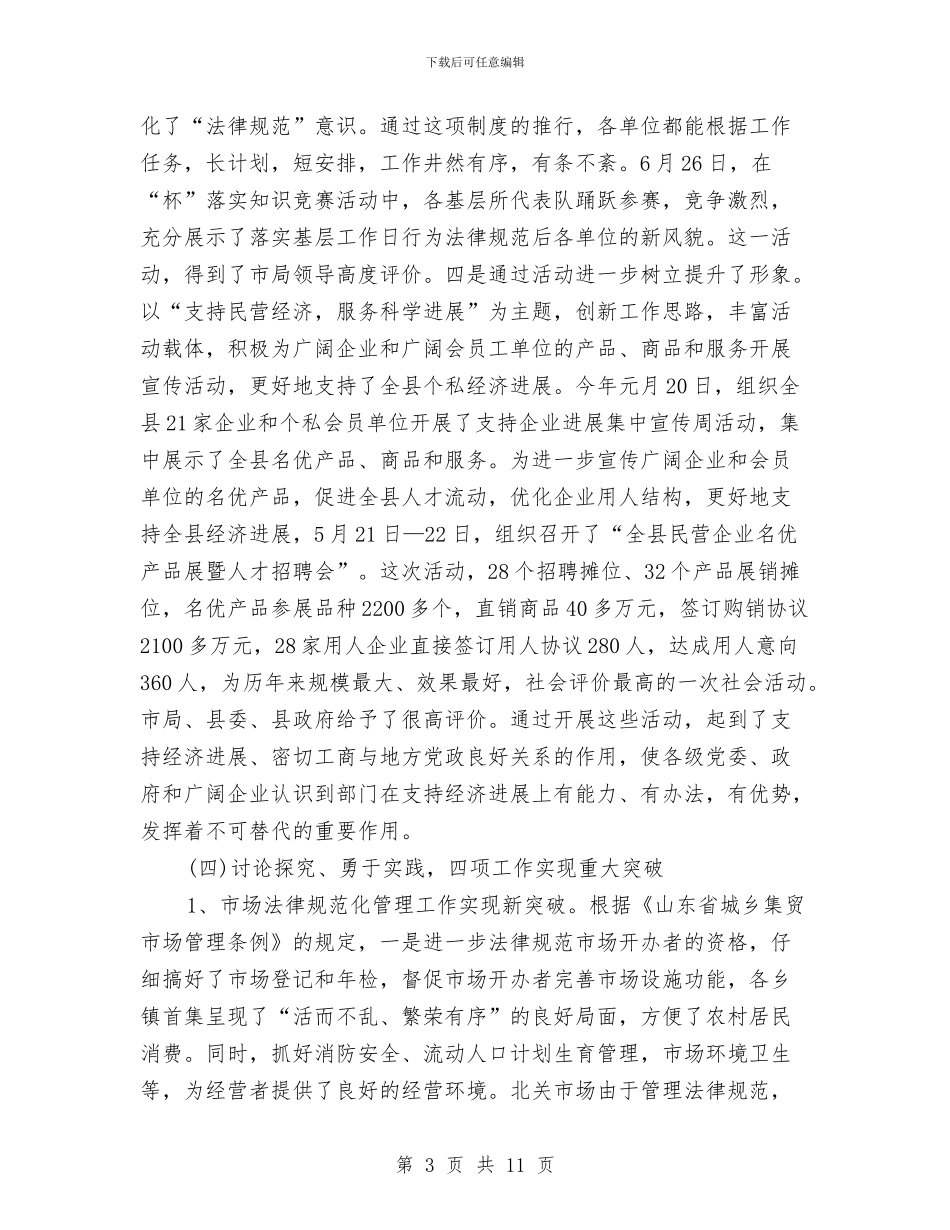 工商局2024年个人工作总结与工商局2024年度工作总结及2024年工作思路汇编_第3页