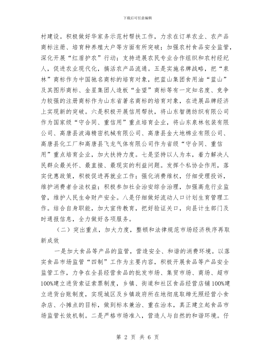 工商局2024年个人工作计划范例与工商局2024年工作计划样例汇编_第2页