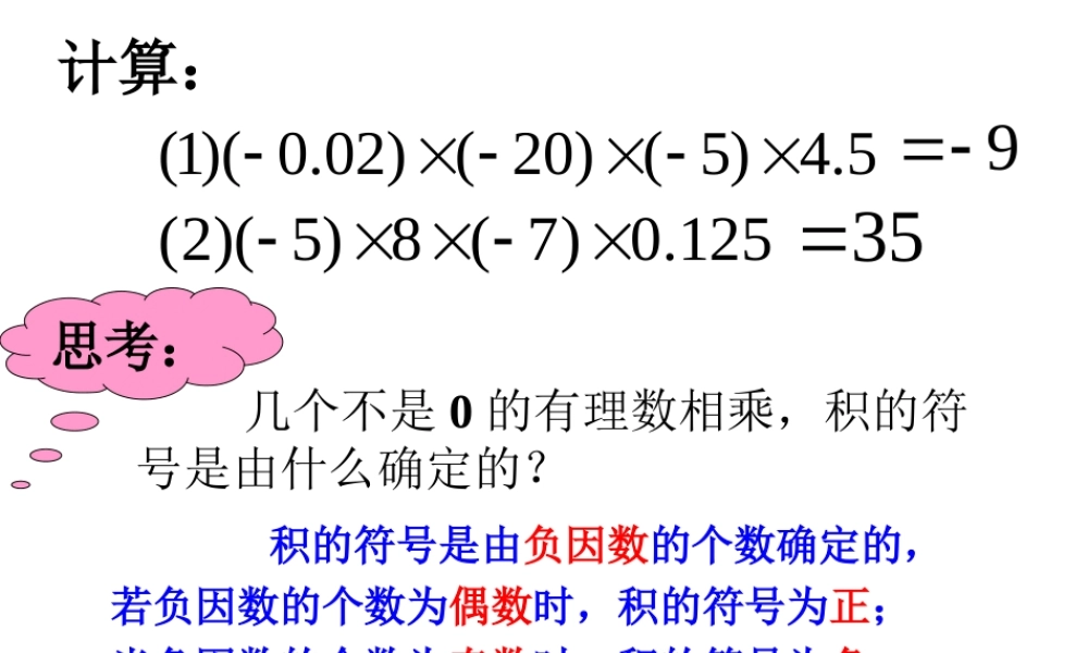 七年级数学上册有理数的乘方课件