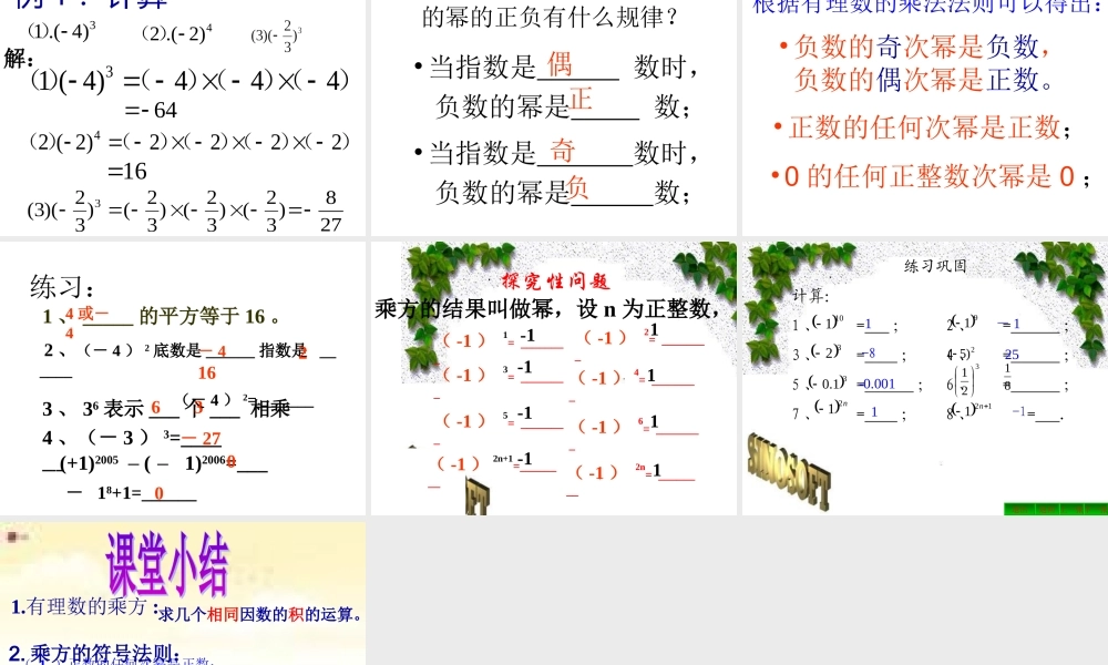 七年级数学上册有理数的乘方课件