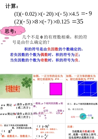七年级数学上册有理数的乘方课件