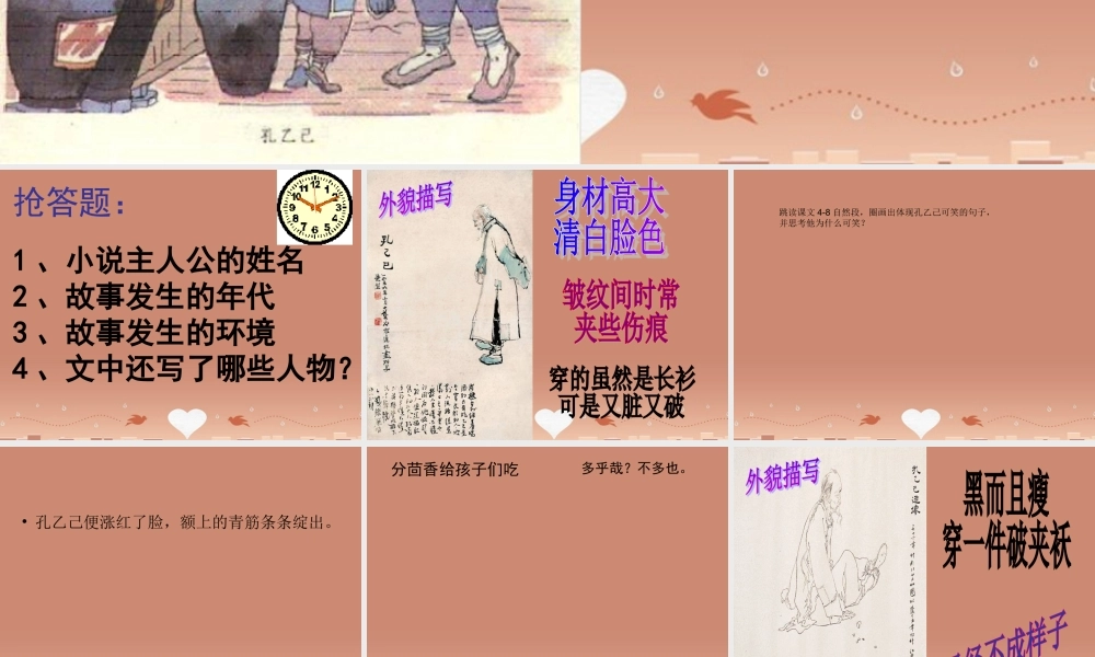 九年级语文下册 5孔乙己教学课件 新人教版 课件