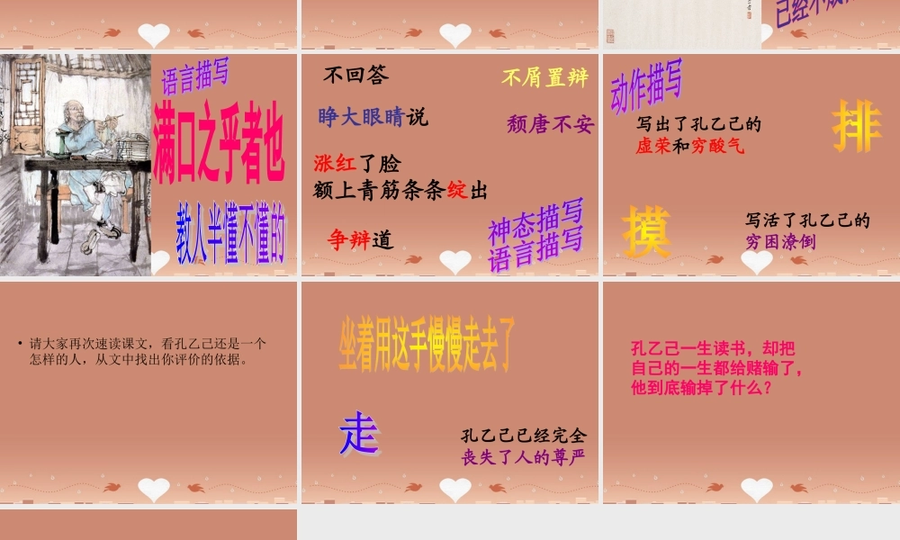 九年级语文下册 5孔乙己教学课件 新人教版 课件