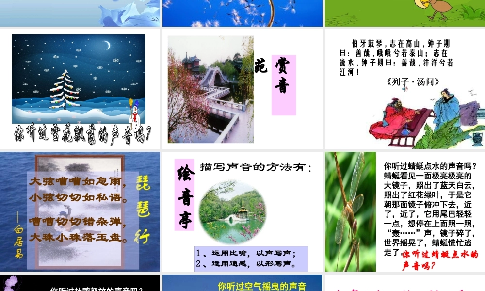 八年级语文你一定会听见课件 新课标 人教版 课件