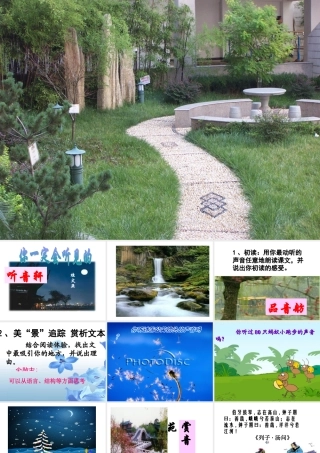 八年级语文你一定会听见课件 新课标 人教版 课件