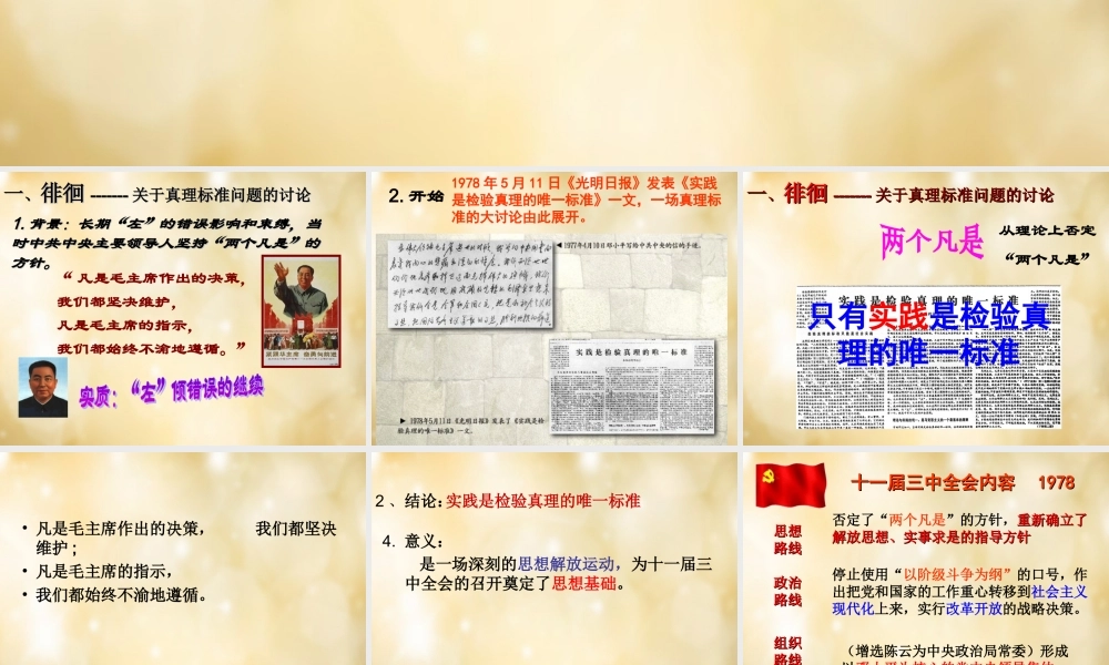 八年级历史下册 第7课 伟大的转折课件 中华书局版 课件