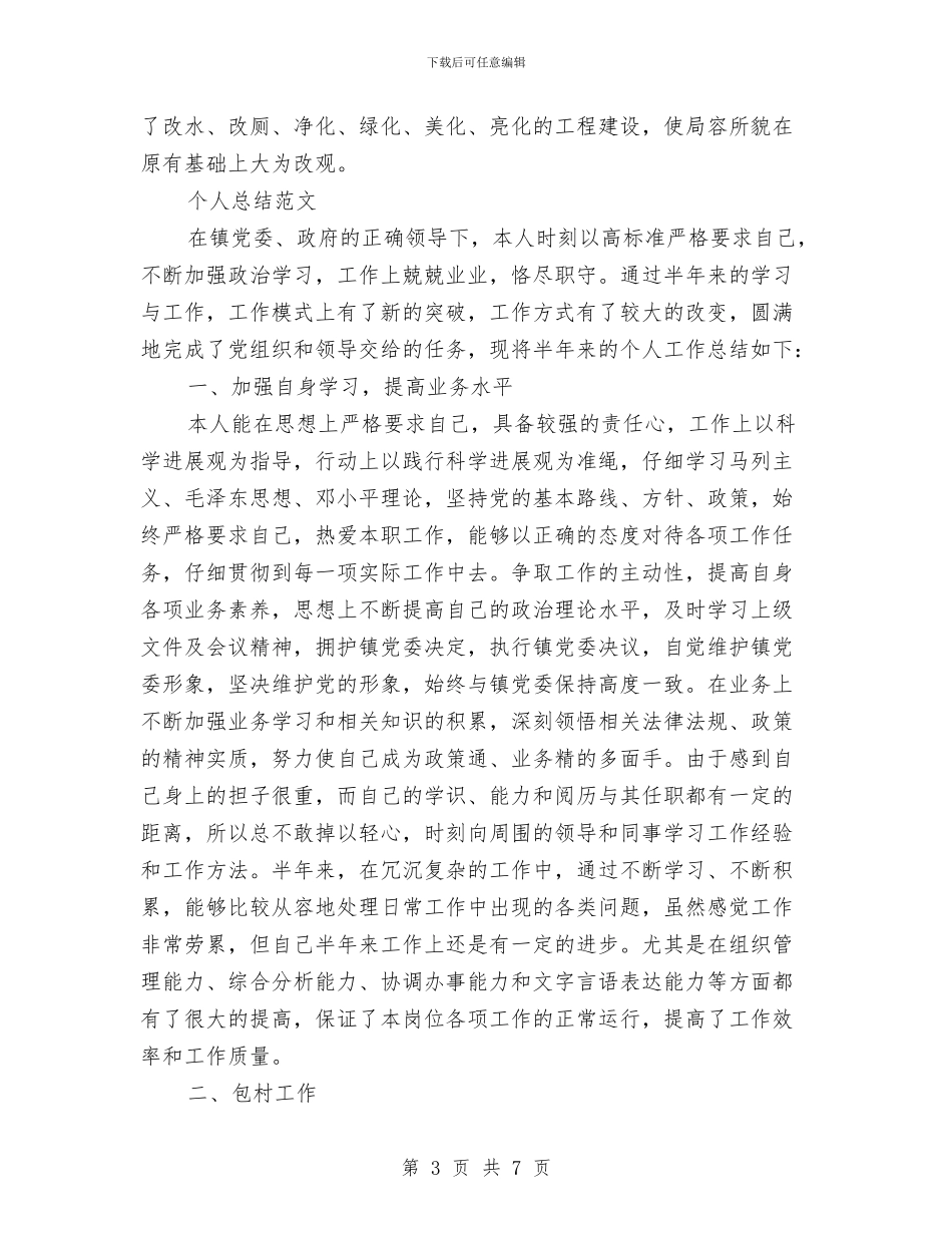 工商局2024年个人总结范文与工商局××年度半年工作总结汇编_第3页