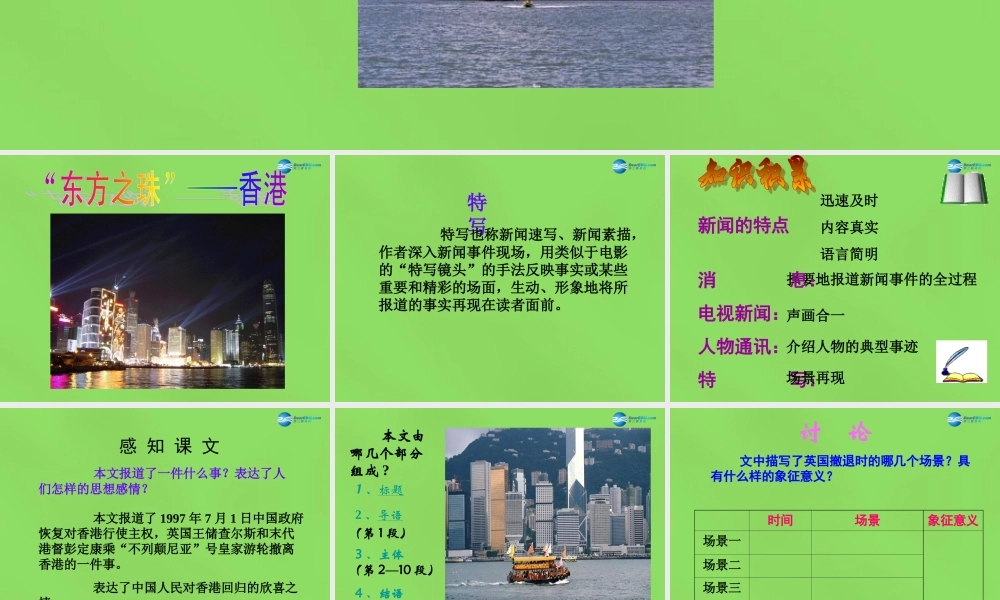 八年级语文上册 6 别了， 不列颠尼亚 课件 语文版 课件