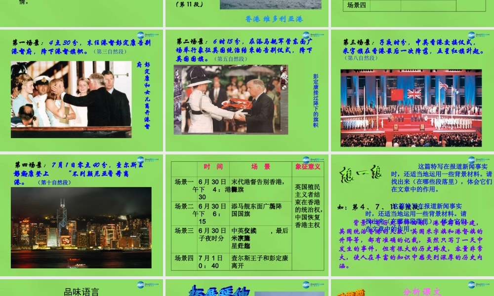 八年级语文上册 6 别了， 不列颠尼亚 课件 语文版 课件