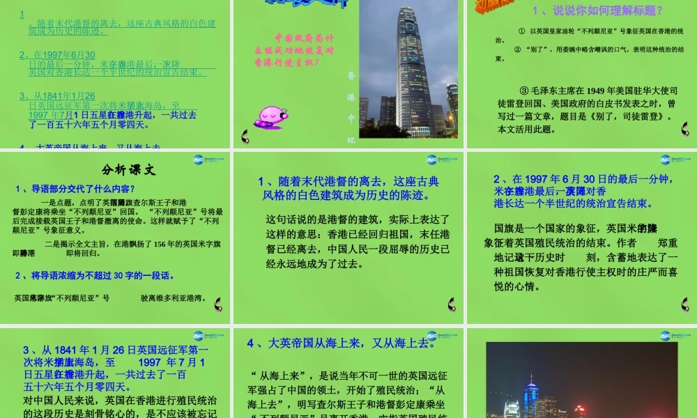 八年级语文上册 6 别了， 不列颠尼亚 课件 语文版 课件