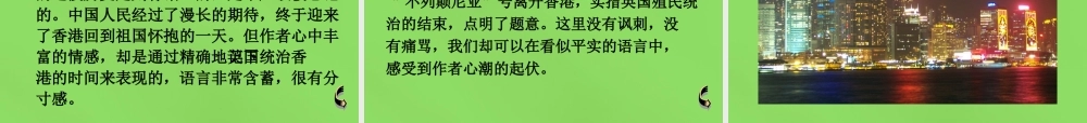 八年级语文上册 6 别了， 不列颠尼亚 课件 语文版 课件