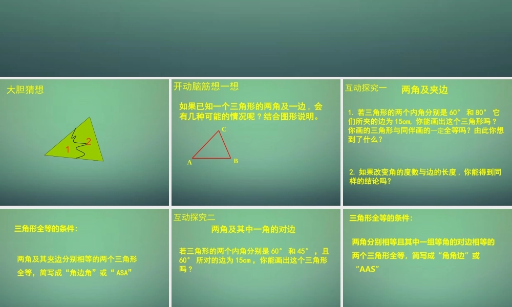 七年级数学下册 4.3 探索三角形全等的条件课件6 (新版)北师大版 课件