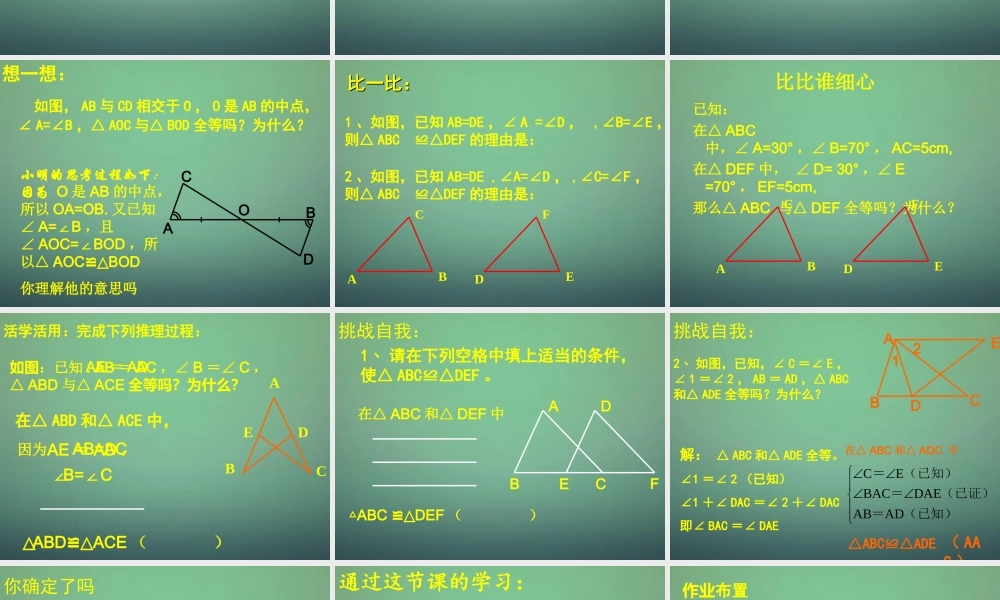 七年级数学下册 4.3 探索三角形全等的条件课件6 (新版)北师大版 课件
