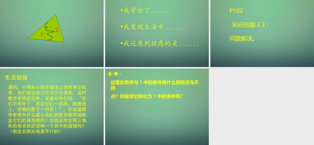 七年级数学下册 4.3 探索三角形全等的条件课件6 (新版)北师大版 课件