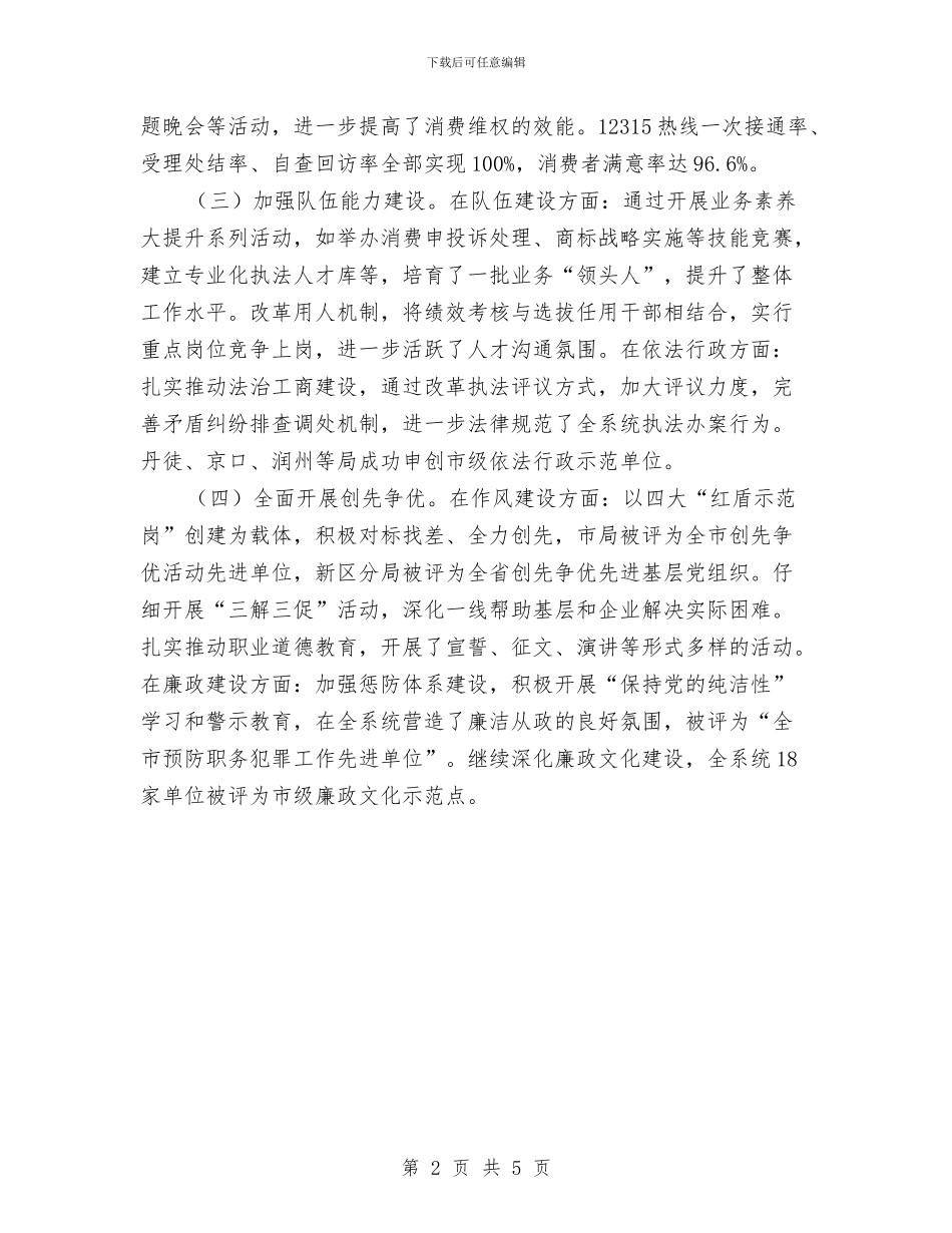 工商局2024年半年工作总结与工商局2024年合同工作总结汇编_第2页